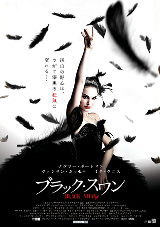 広告屋がファッションブランドつくるブログ 【映画レビュー】ブラックスワン ~「レオン」からの解放~